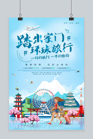 暑期出行旅游海报模板_千库原创暑假旅游海报