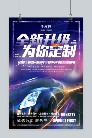 简约大气时尚海报模板_千库原创简约大气全新升级为你定制汽车海报