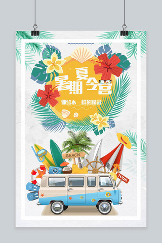 暑期夏令营海报海报模板_千库原创暑期夏令营海报