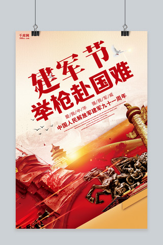 建军节红色海报海报模板_千库网原创八一建军节红色海报