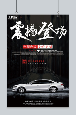 原创活动广告海报模板_千库原创高端汽车尚新促销海报