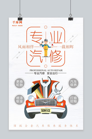 专业海报模板_千库原创专业汽修汽车广告宣传海报