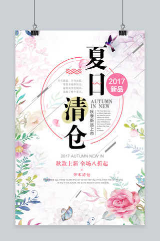 狂暑季宣传海报海报模板_千库原创夏日促销粉色宣传海报