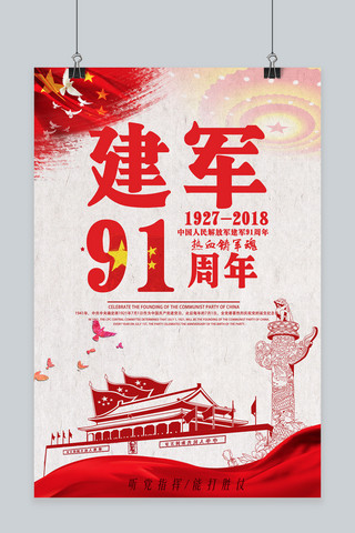 建军节宣传海报海报模板_千库原创建军节宣传海报