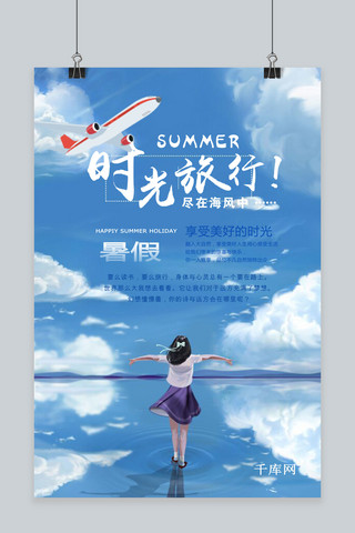 海报背景暑假海报模板_千库网银色情人节原创海报