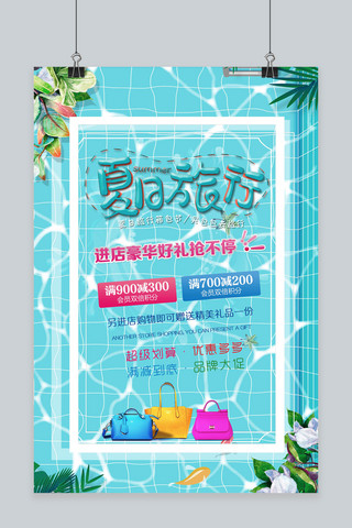 千库网原创夏季箱包促销活动海报