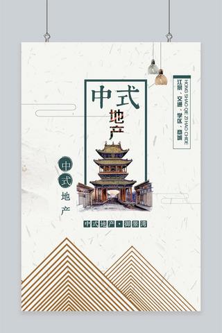 中式房地产销售宣传海报