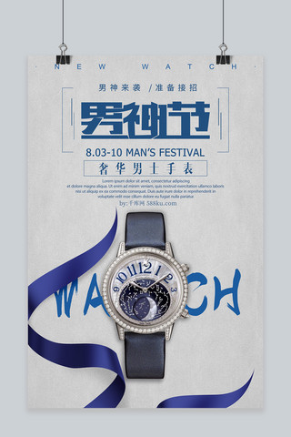 手表促销海报模板_千库原创高端男人节手表海报