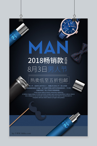 奢侈品奢侈品海报模板_千库原创男人节促销海报