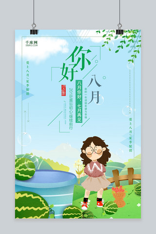 千库原创卡通8月你好海报