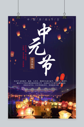 千库原创中元节中国风原创海报