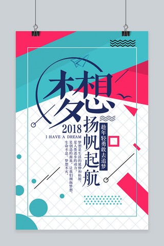 千库原创梦想简约图形海报