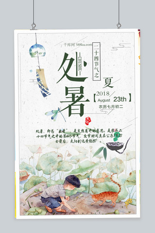 小清新节气处暑海报模板_千库原创处暑小清新海报