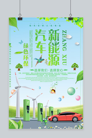 美食宣传海报模板_千库原创汽车新能源宣传海报