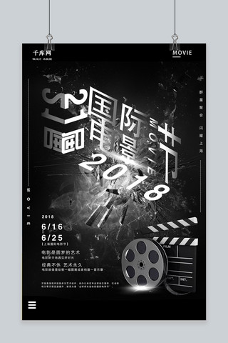 千库原创21届国际电影节黑色海报psd源文件