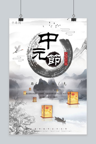 中元节宣传海报海报模板_千库原创中国风中元节宣传海报