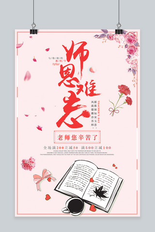 千库网原创教师节活动海报