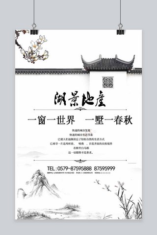 千库原房地产销售地产界楼盘中国风山水别墅宣传海报