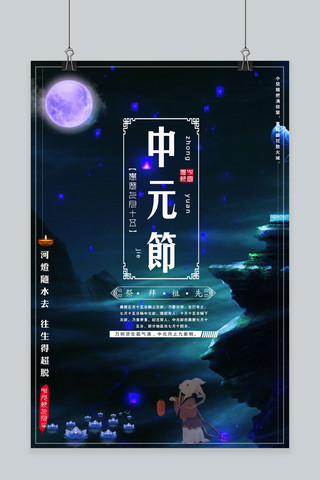 中国风中元节海报海报模板_千库原创中元节中国风宣传海报