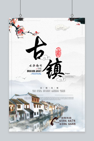 复古典雅中国风海报模板_千库原创 地产宣传 海报