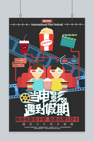 千库原创八月六日国际电影节电影院促销海报