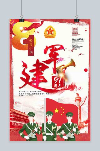千库原创八一建军节节日海报
