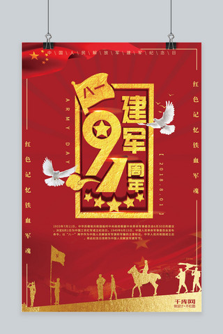 建军节字体海报模板_千库原创建军91周年八一建军节黄色C4D节日海报