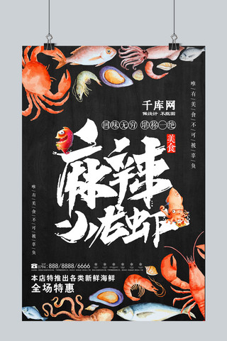 千库原创超市特色海鲜龙虾宣传餐饮美食海报