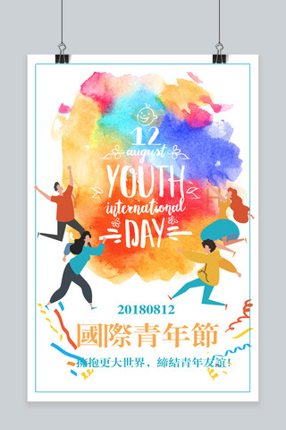 千库原创国际青年节海报设计