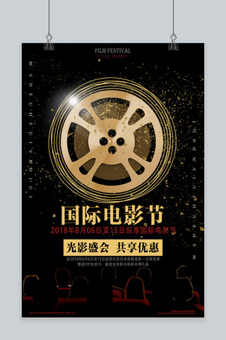 黑金6海报模板_千库原创2018年8月6日国际电影节海报