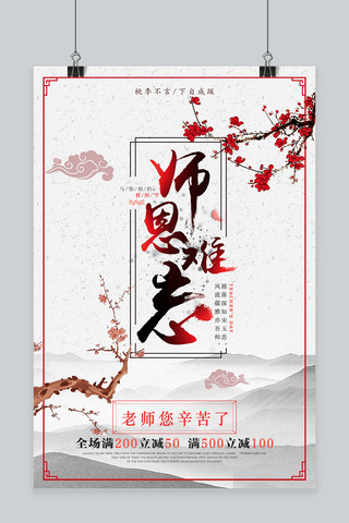 贺卡节日背景海报模板_千库原创2018教师节师恩难忘水墨画风格海报