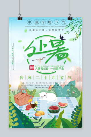 千库网原创绿色处暑清新手绘卡通宣传海报