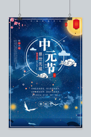中世纪商人海报模板_千库原创中国风蓝色唯美中元节传统节日鬼节海报