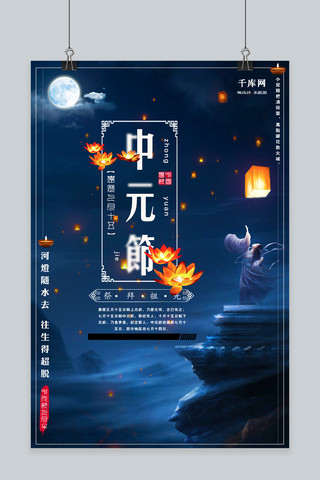 中国风中元节海报海报模板_千库原创中国风中元节海报