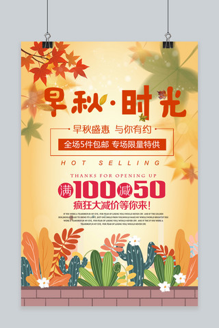 广告宣传海报模板_千库原创秋季促销户外宣传海报
