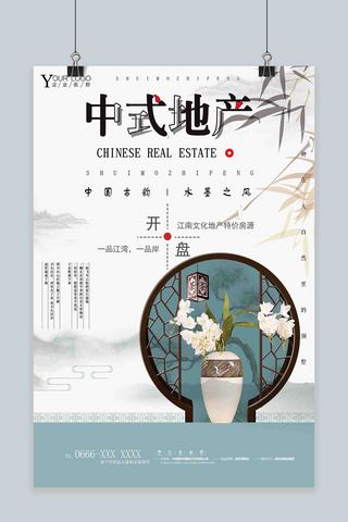 中式地产海报中式海报模板_千库原创中式地产海报