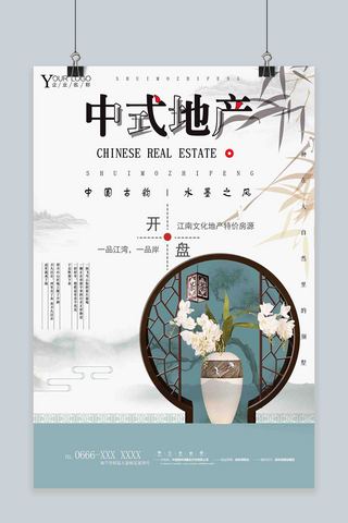 千库原创中式地产海报