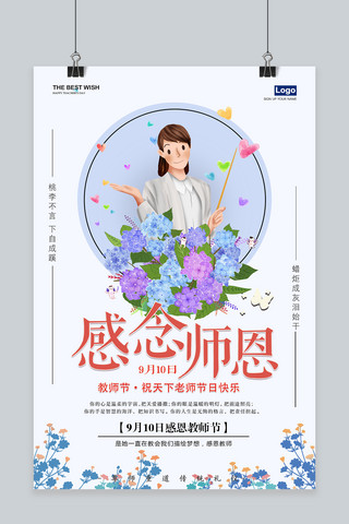 千库原创紫色温馨教师节谢师恩宣传海报