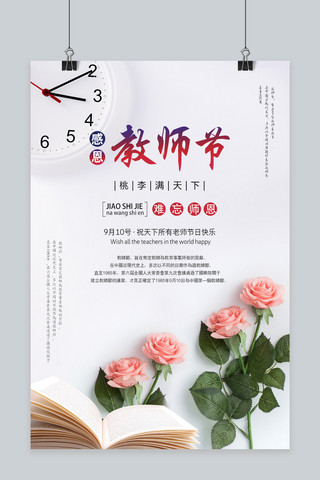 教师节贺卡海报模板_千库原创教师节感恩海报