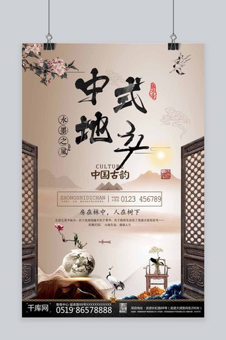 千库原房地产销售地产界楼盘中国风山水别墅宣传海报