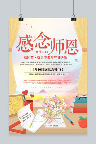 教师图片卡通海报模板_千库原创教师节卡通清新海报