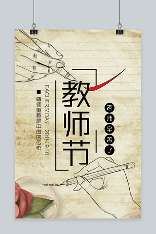 教师节设计海报模板_千库原创教师节创意极简海报