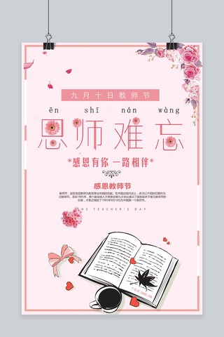 千库原创教师节清新海报