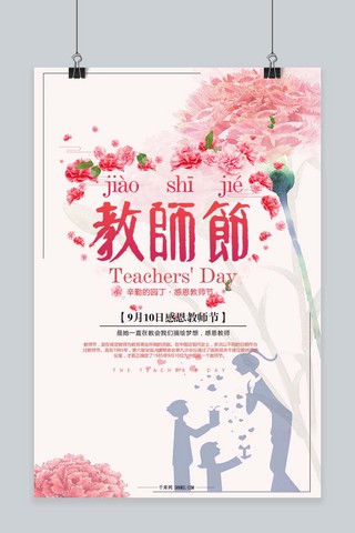 卡通素材花朵海报模板_千库原创教师节手绘清新海报