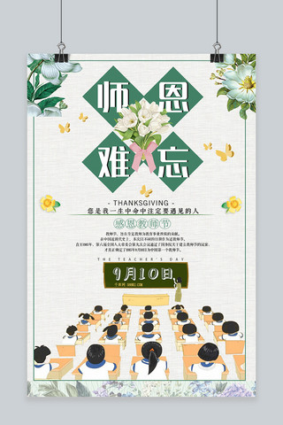 贺卡素材节日素材海报模板_千库原创教师节清新卡通海报