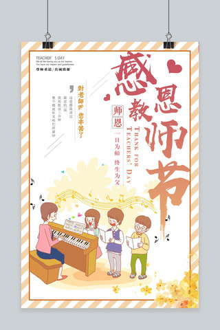 快乐简约背景海报模板_千库原创温馨教师节谢师恩简约风宣传海报