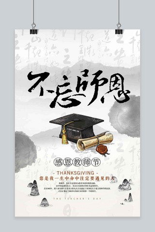 千库原创教师节简约中国风海报