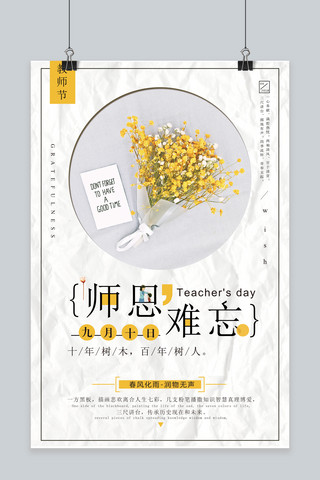 清新简约教师节海报模板_千库原创简约文艺小清新师恩难忘教师节宣传海报