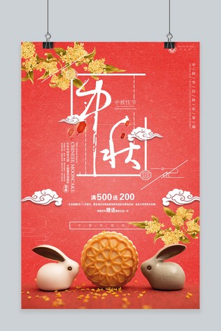月是故乡明海报模板_千库原创中秋节红色宣传海报