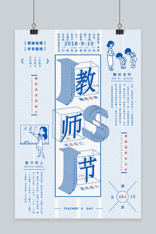 老师教育老师海报模板_千库原创时尚立体主题教师节培训节日海报